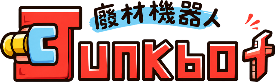 廢材機器人大賽