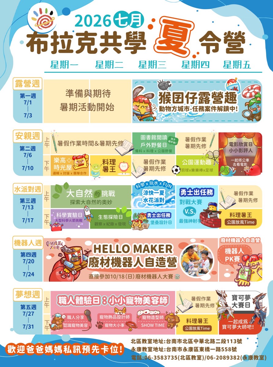 七月包月課表