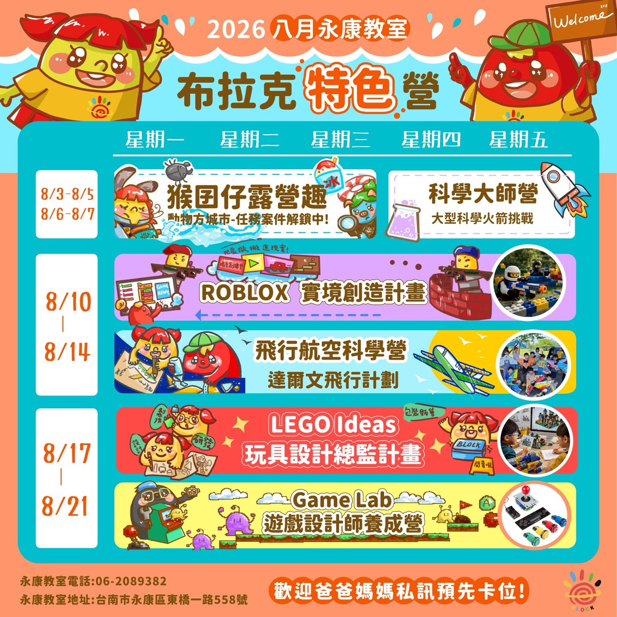 八月永康特色