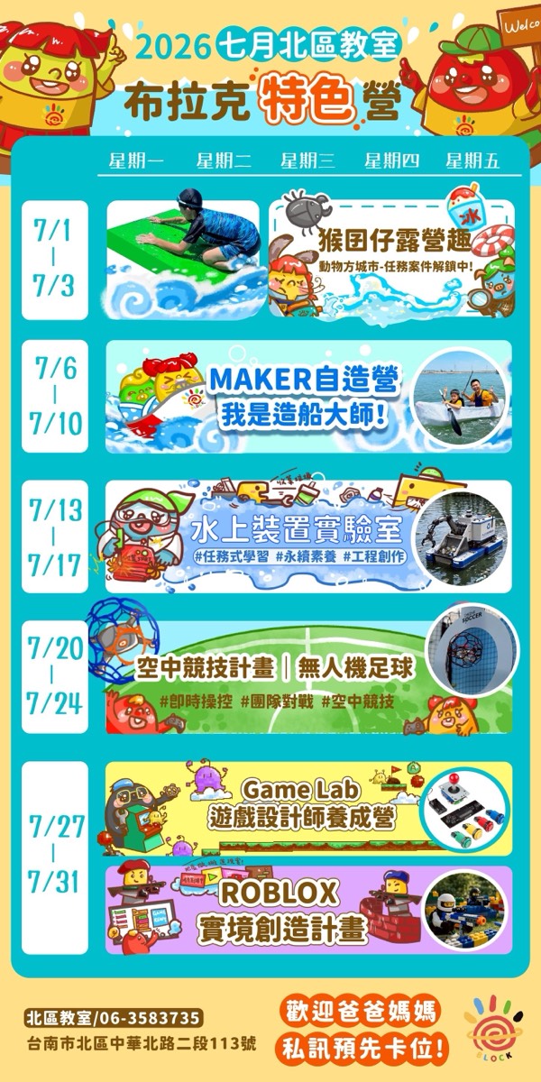 七月北區特色營