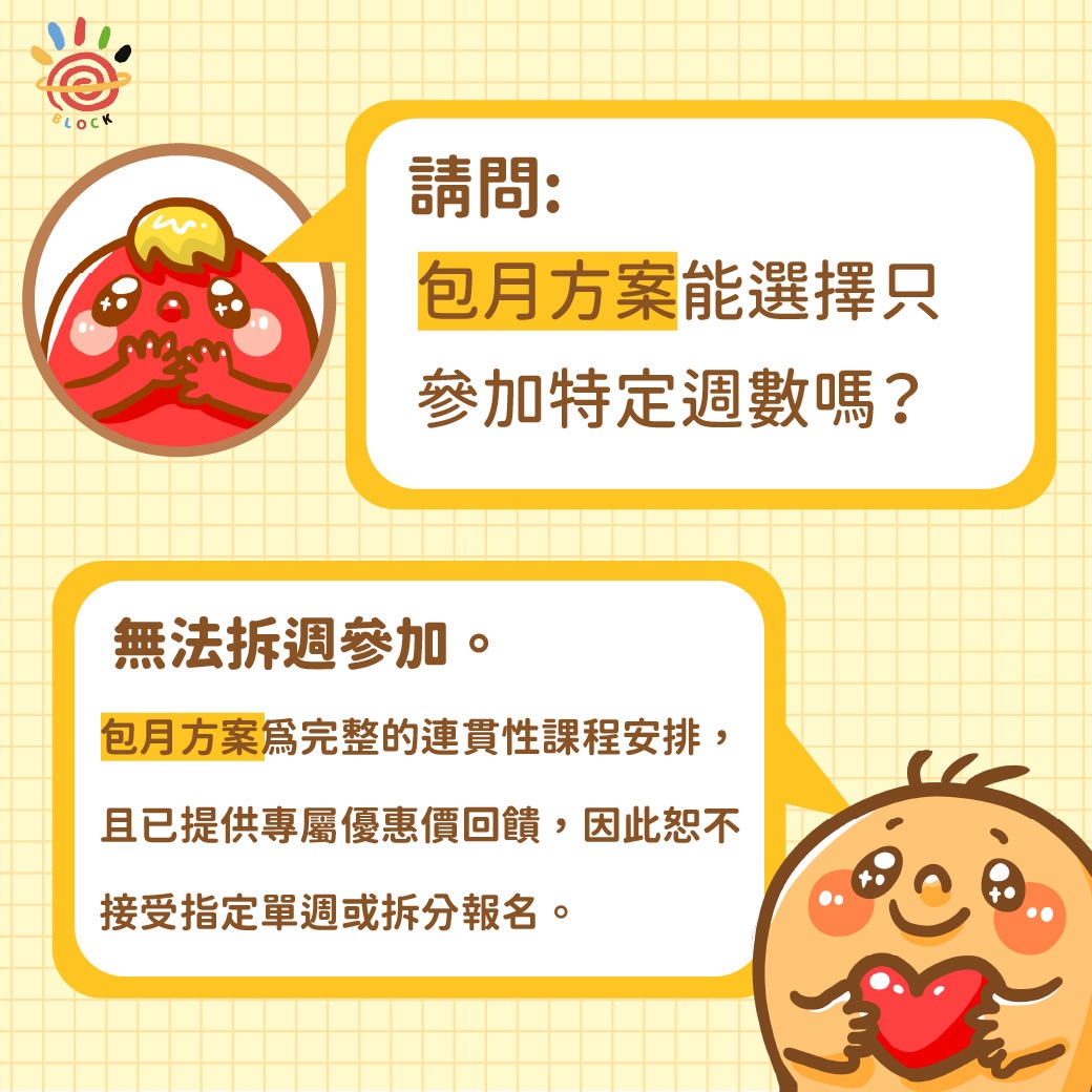 包月方案能否拆週