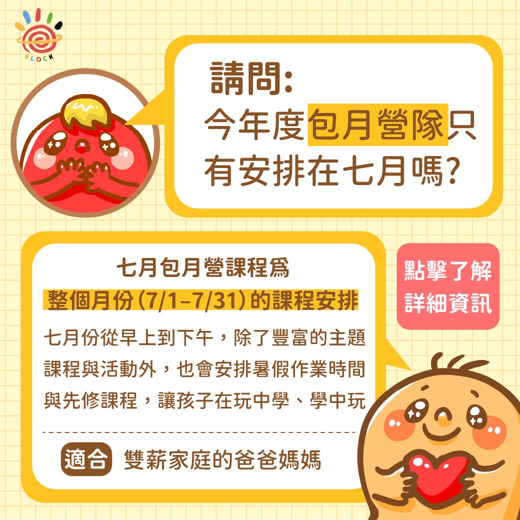 七月包月營隊