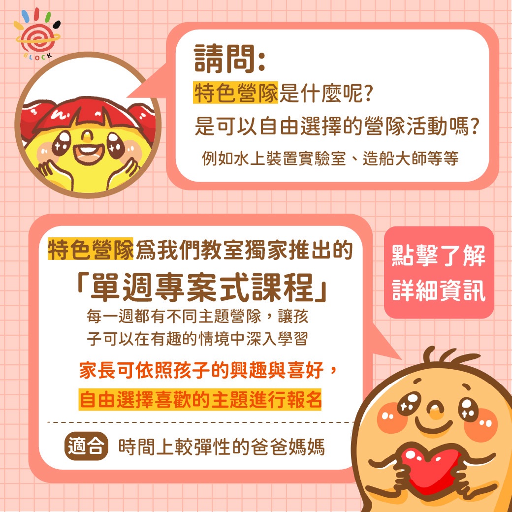 特色營隊