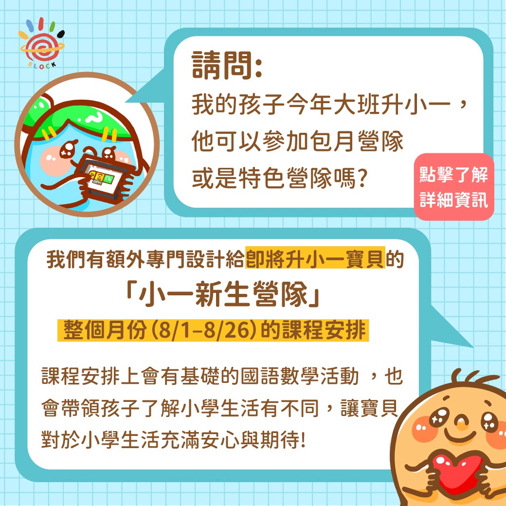 小一新生營隊