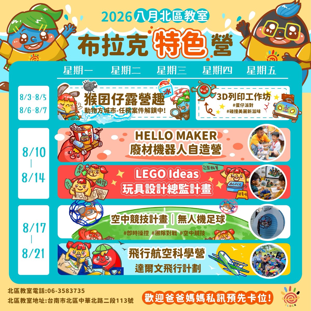 八月北區特色